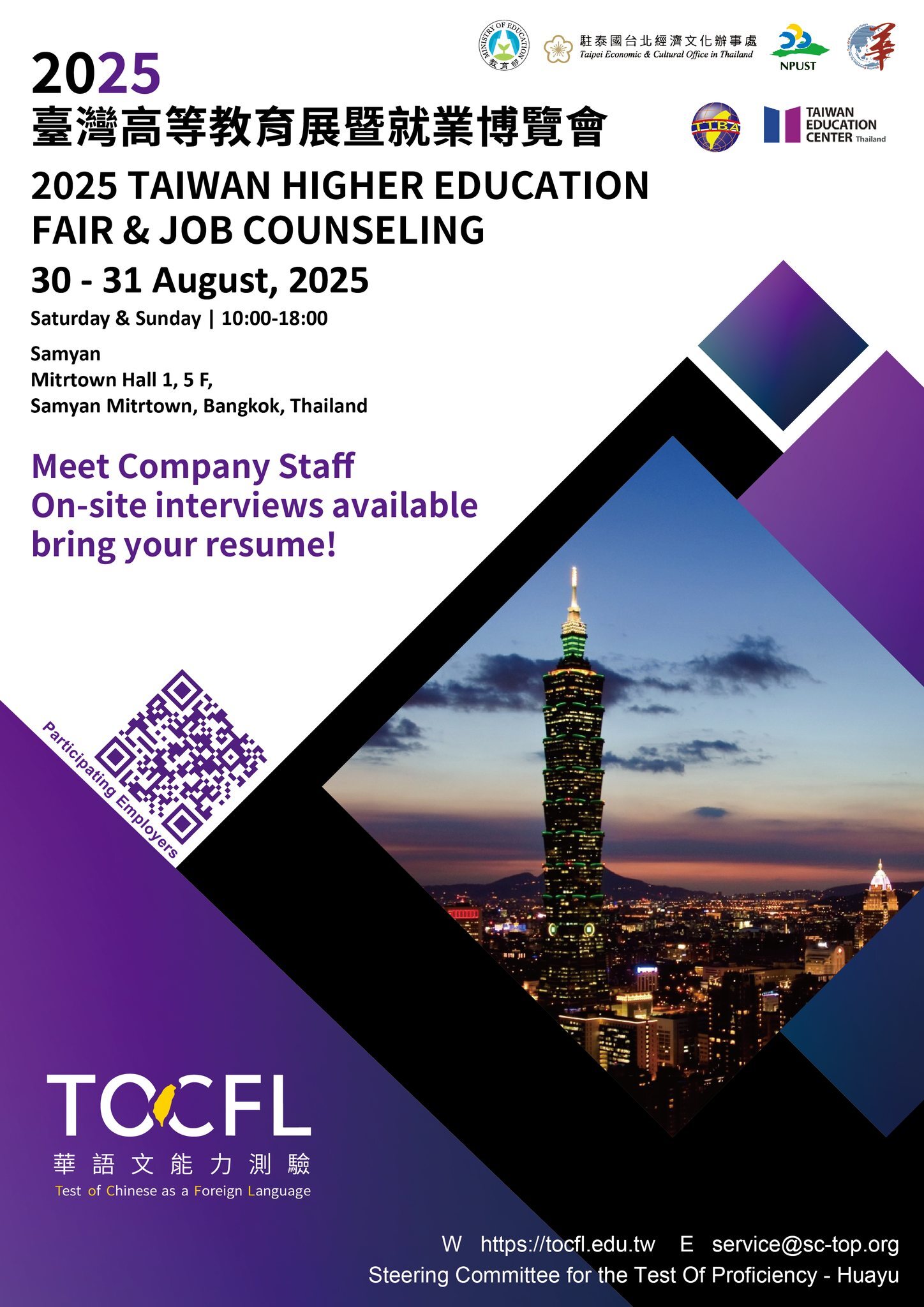 2025 Taiwan Higher Education & Employment Expo Poster