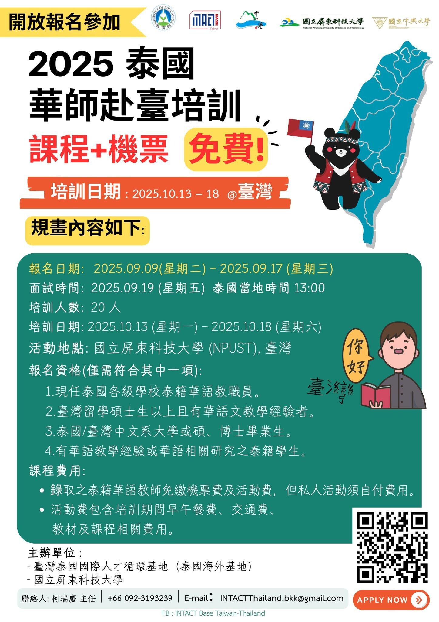 活動海報（中文版）