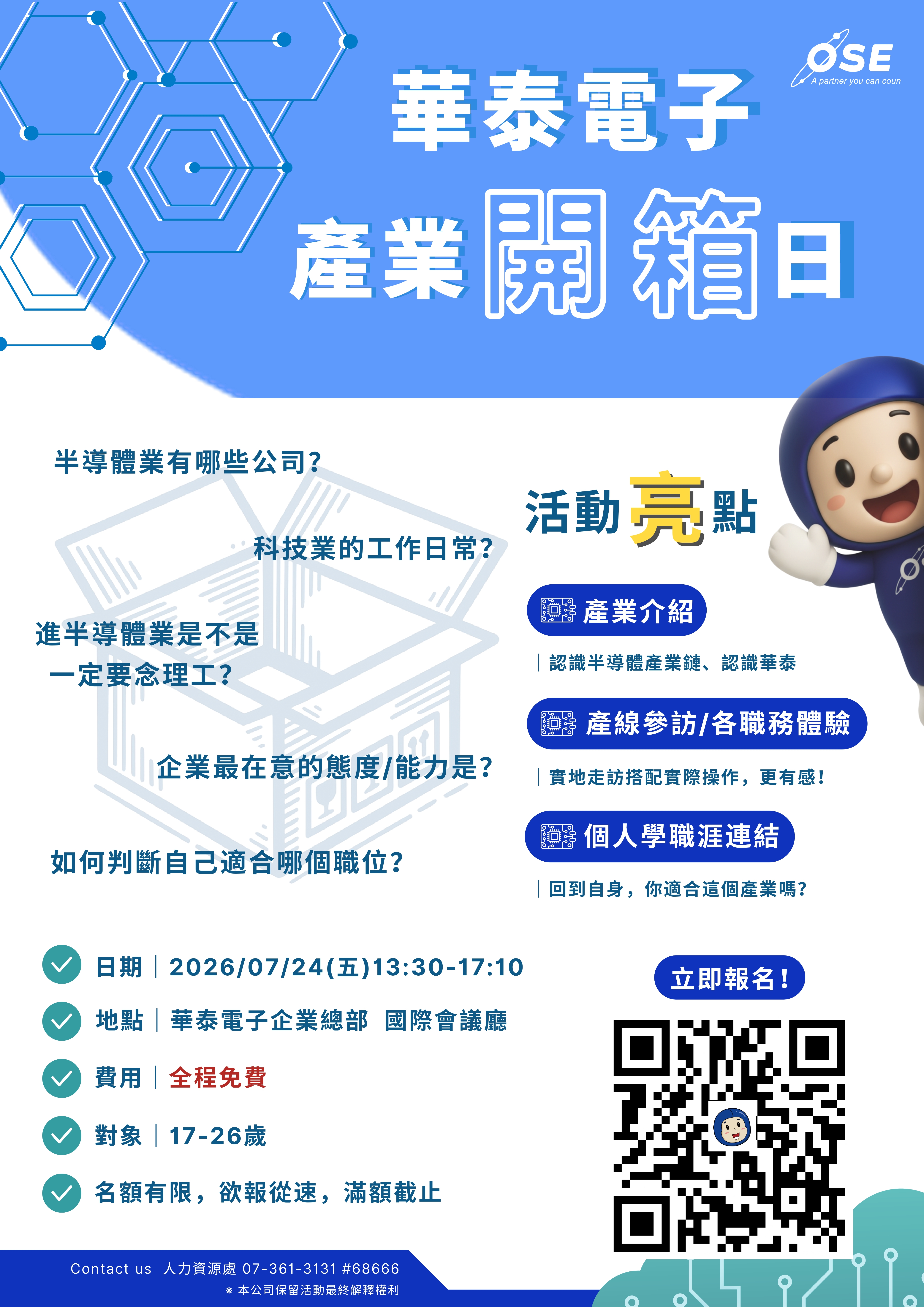 華泰電子海報4